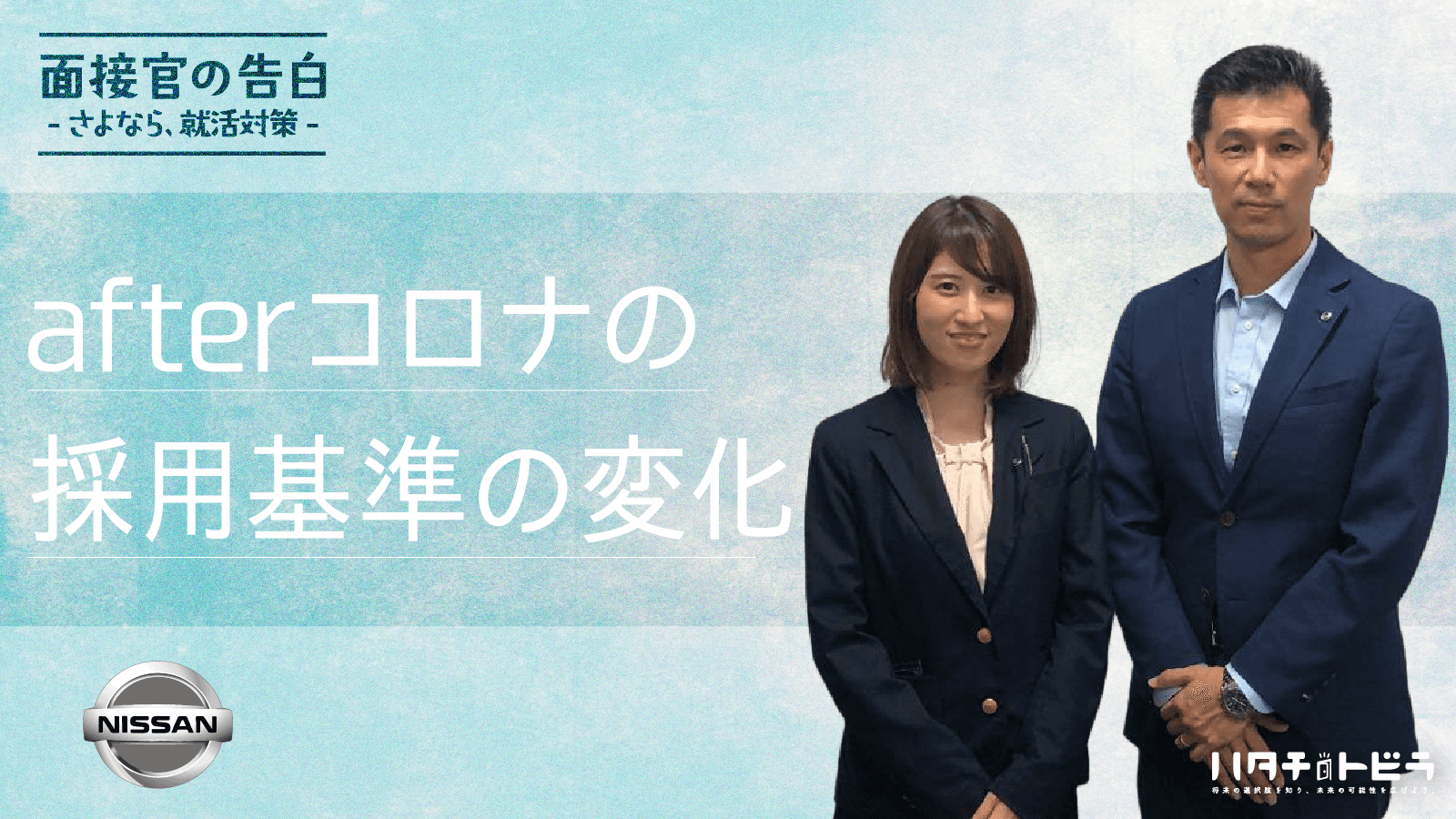 afterコロナの就活の変化!?求められる力が変わる「営業職」と面接での「評価軸」